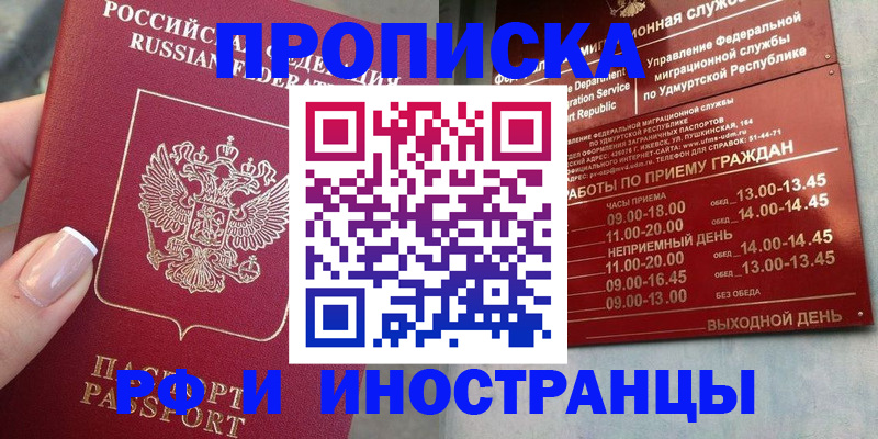 прописка регистрация в Тыве