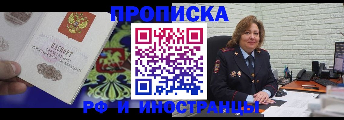 прописка ребенка в Тыве