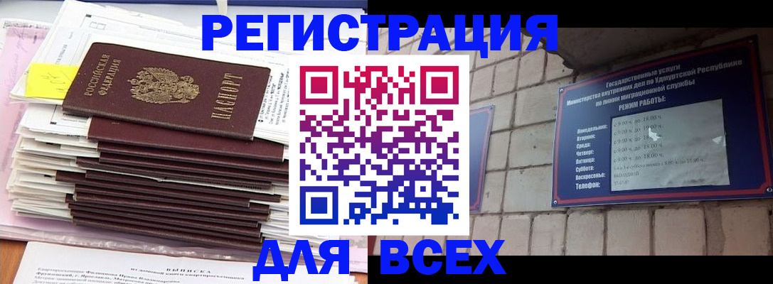 временная прописка в Тыве