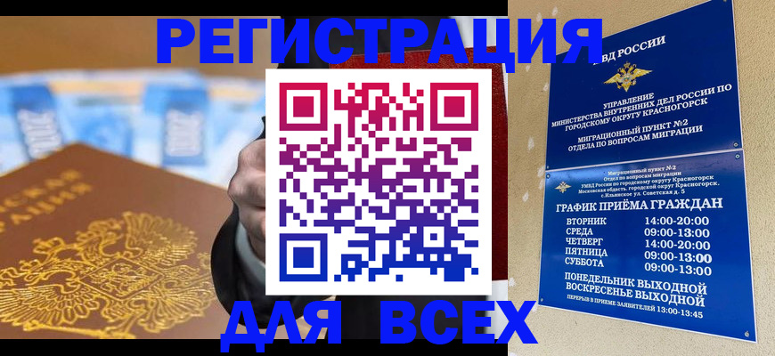 временная прописка в Тыве
