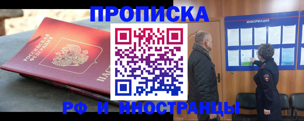 временная регистрация собственник в Тыве