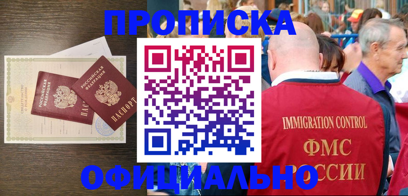 прописка 2025 в Тыве