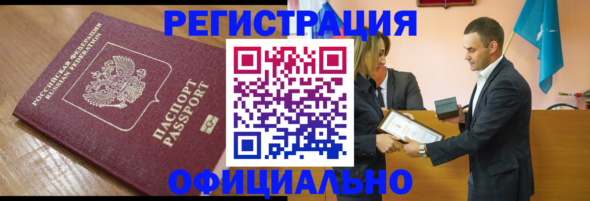 прописка для работы в Тыве