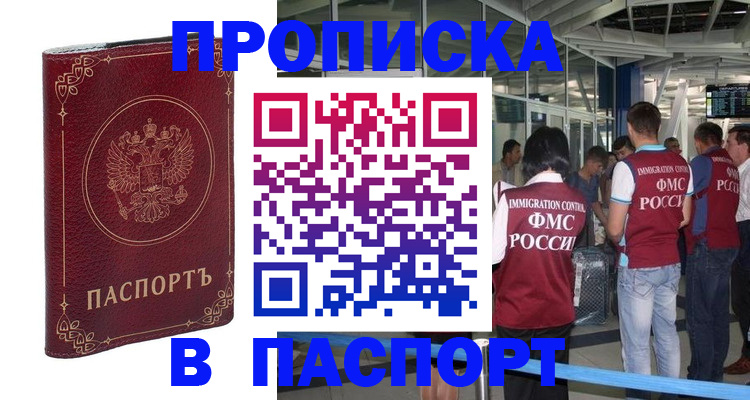 прописка от собственника в Тыве