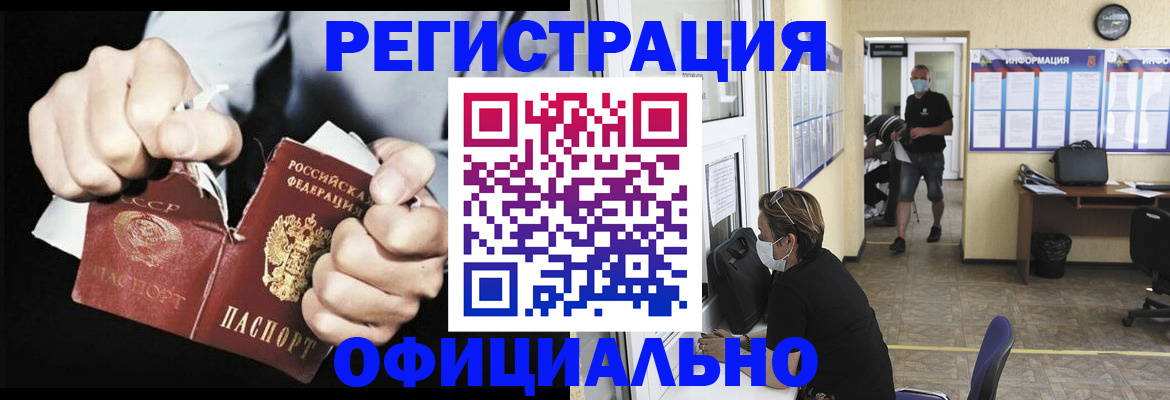 временная регистрация надежно в Тыве
