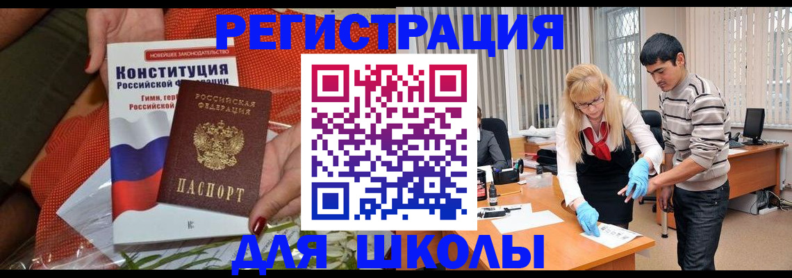 купить прописку в Тыве