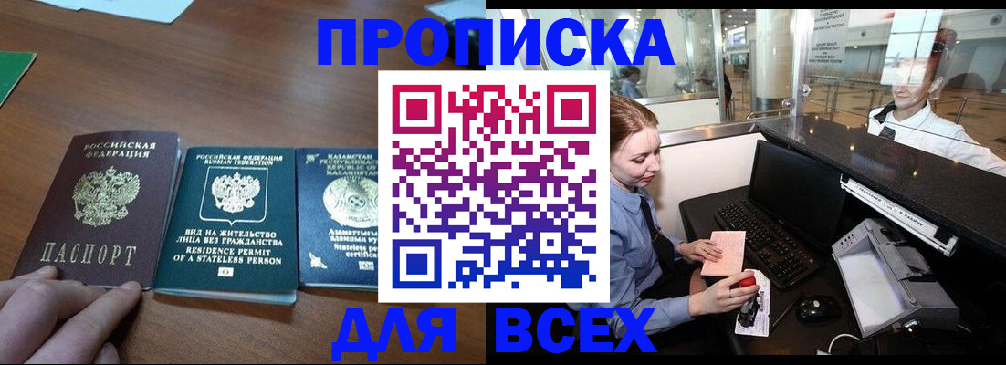 прописка для военкомата в Тыве