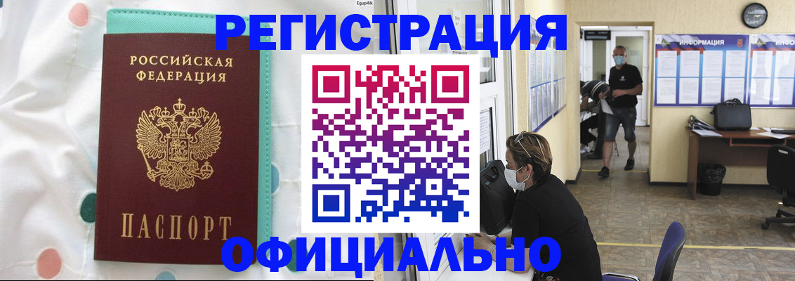 прописка от собственника в Тыве