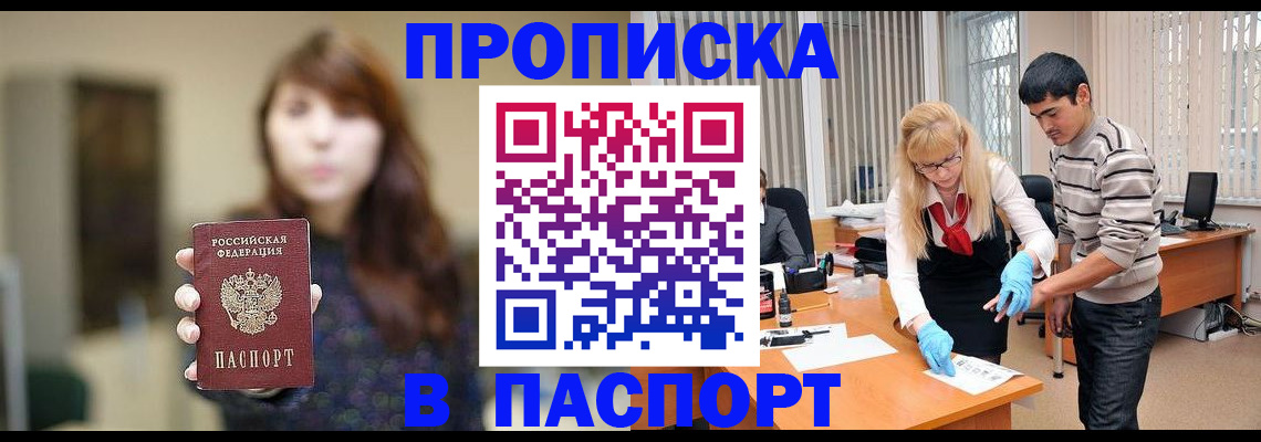 прописка от собственника в Тыве